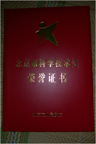 Beijing Science committee Award